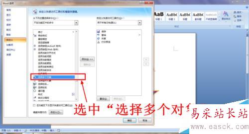 Word文檔快速選中多個對象的方法