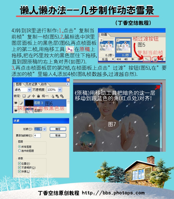ps教程:韓式風格可愛的漂亮的下雪動畫_網頁設計