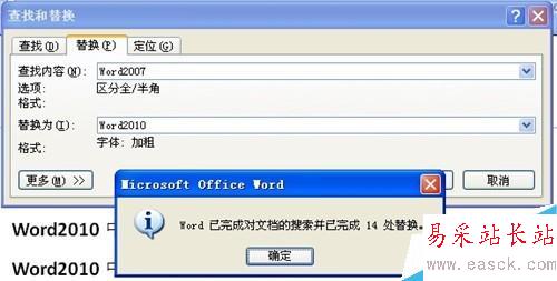 Word2007中如何批量替換