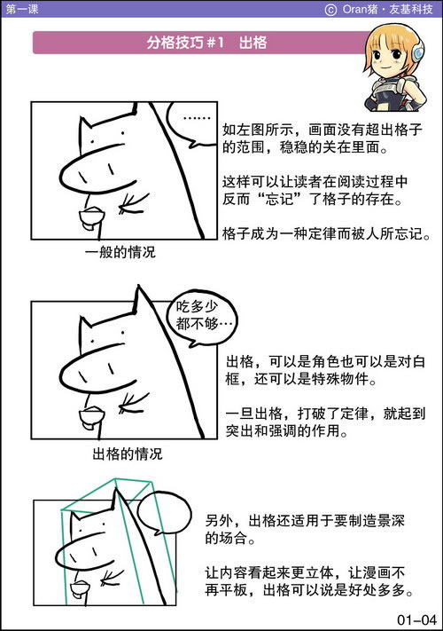 漫畫繪制教程：跨頁的制作方法