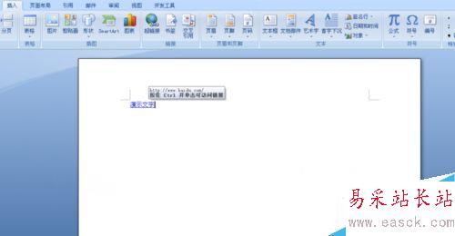 Word文檔如何給文字加超鏈接