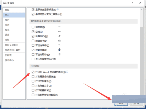 Word2013文檔中怎么設置打印“自選圖形”