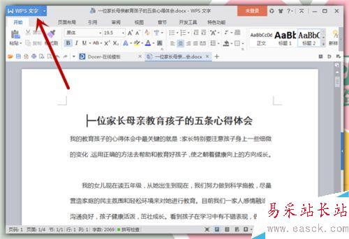 怎么使用Word(WPS文字)中的截屏功能？