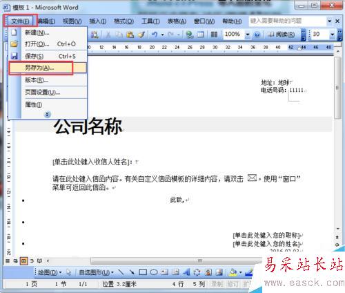 word如何單發信函