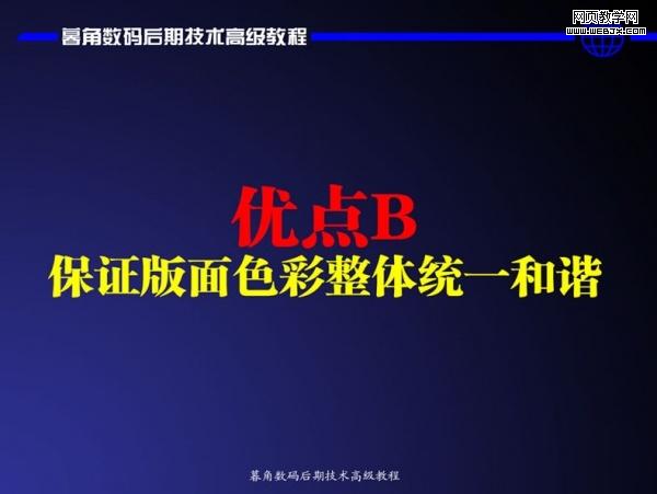 photoshop數碼后期處理教程:色彩搭配高級技巧_網頁設計