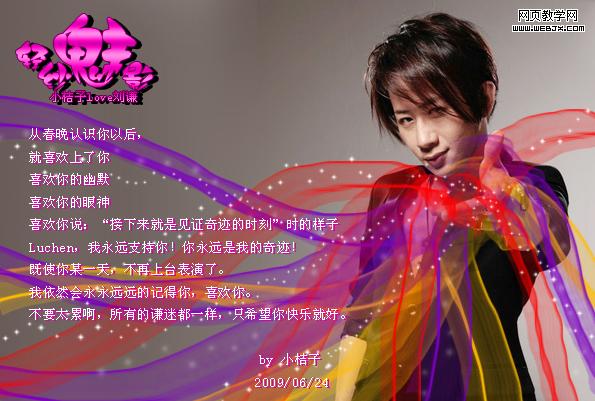 photoshop畫筆為劉謙增加輕紗特效-網頁設計