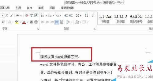 如何設置word隱藏文字