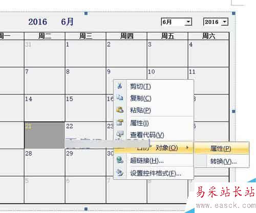 怎樣在word中插入智能日歷