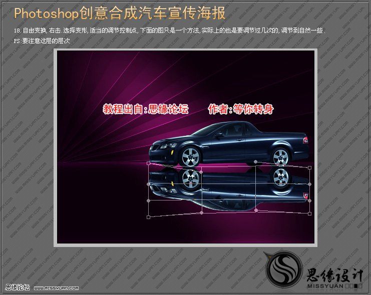 ps照片合成:超酷汽車創意作品