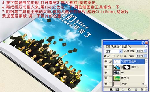 ps照片處理教程：我們畢業了！