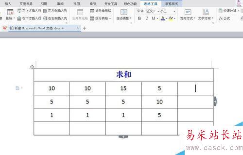 word表格怎么求和？