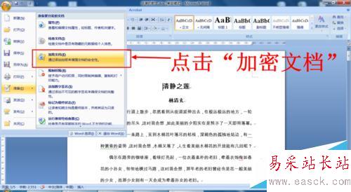 如何給Word文檔加密