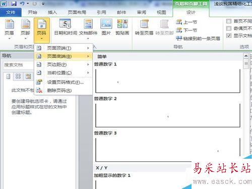 word文檔從任意頁開始設置頁碼