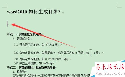 word2010 如何解決“未找到目錄項”、插入目錄