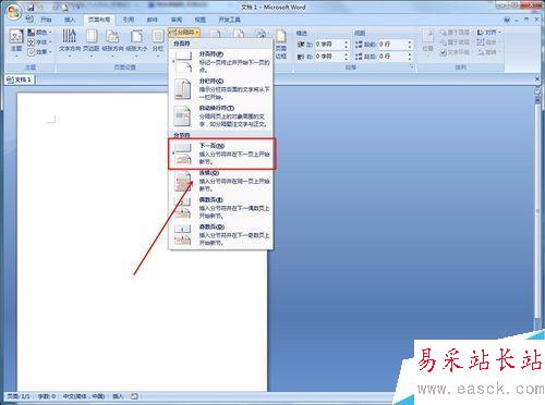 word如何調整單獨頁面的頁邊距