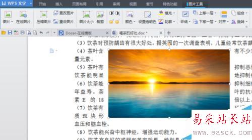 如何在word文檔中插入精美圖片