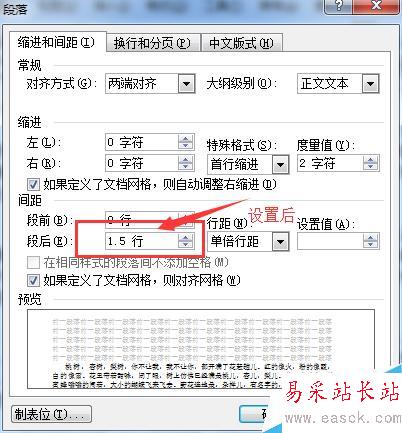 word2003如何設置段落間距