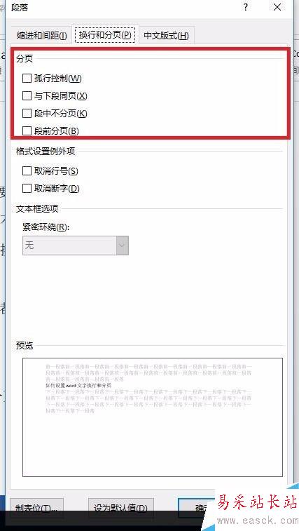 如何設置word文字換行和分頁