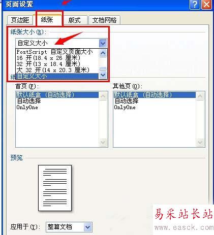 怎樣自定義Word打印紙張的大??？