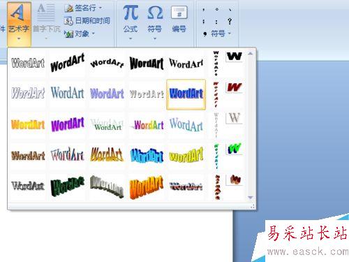 word怎樣插入藝術字