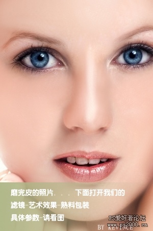 ps濾鏡對磨皮后的皮膚營造晶瑩剔透_webjx.com