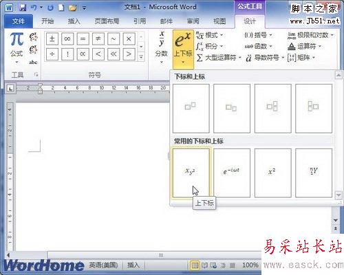 選擇Word2010內置的上下標實例