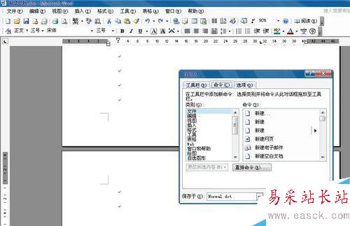 如何使用word的發送郵件功能