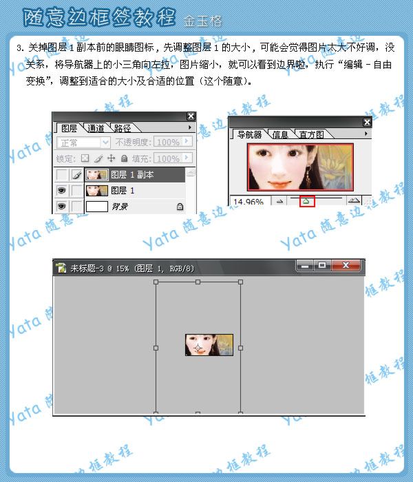 photoshop照片教程:眉眼之間美人如畫