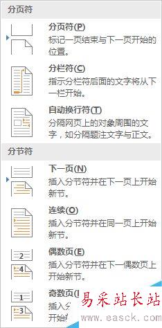 Word2016怎么單獨編輯頁碼？