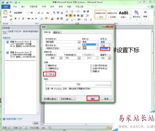 怎樣在word里設置上下標