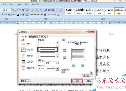 word如何為標題設置雙線型字符邊框