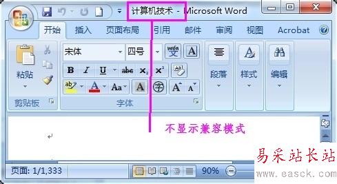 Word2003文檔如何轉換成Word2007