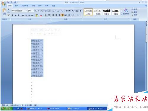 office word 添加多級編號