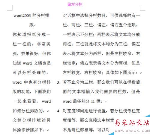word2003的分欄排版