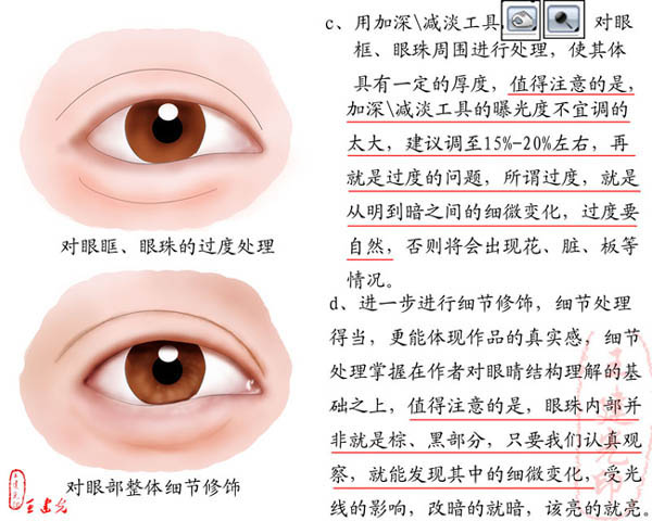 photoshop教程:詳解眼睛的鼠繪過程_webjx.com