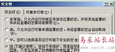 提高、降低Word、Excel宏安全性方法