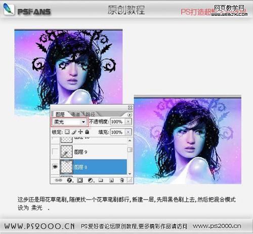 photoshop打造絢麗夢幻的人像效果