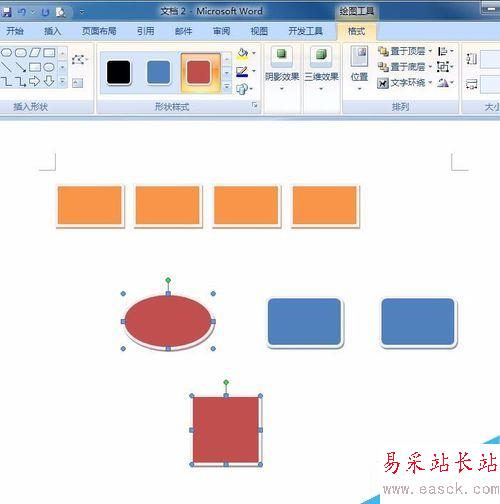 Word2007如何繪制流程圖