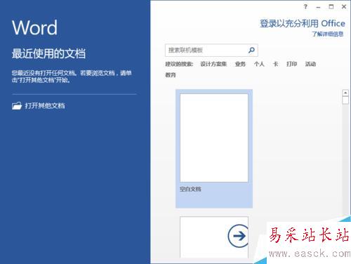 Word2013中“即點即輸”功能怎樣開啟
