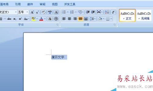 Word文檔如何給文字加超鏈接