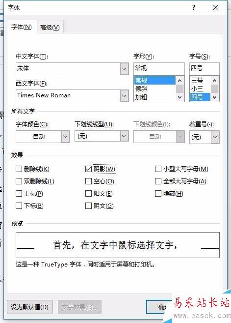 如何設置word文字陰影