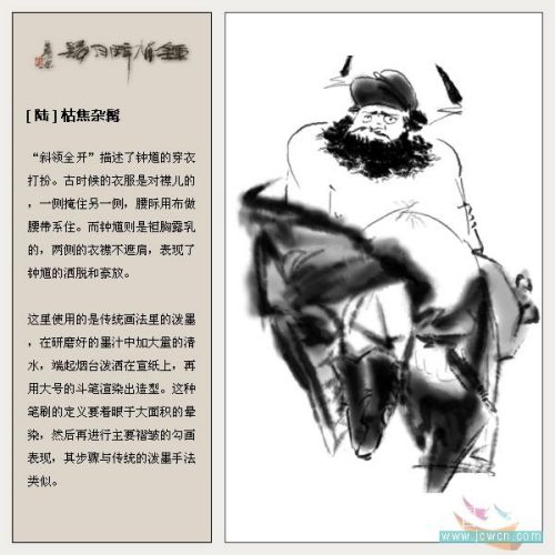 ps雙重畫筆畫水墨大寫意_鐘馗醉月歸_網頁設計webjx.com網絡整理