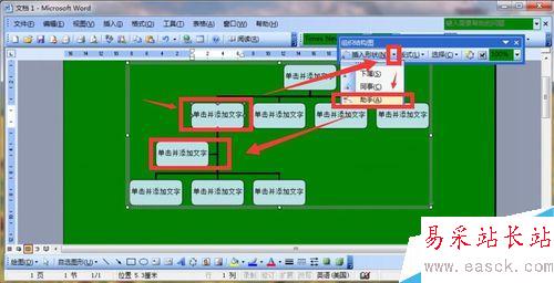 如何在Word中插入樹狀圖，word中插入分支示意圖