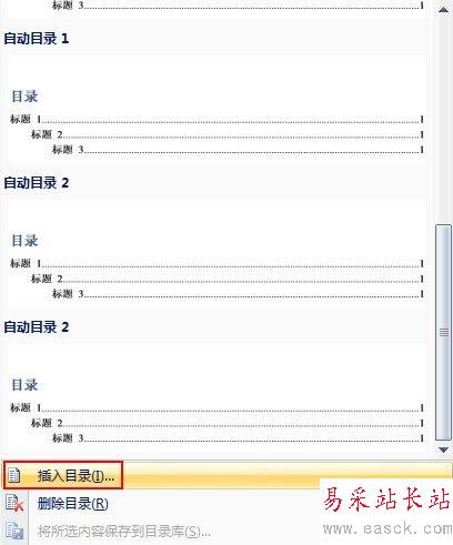 插入目錄