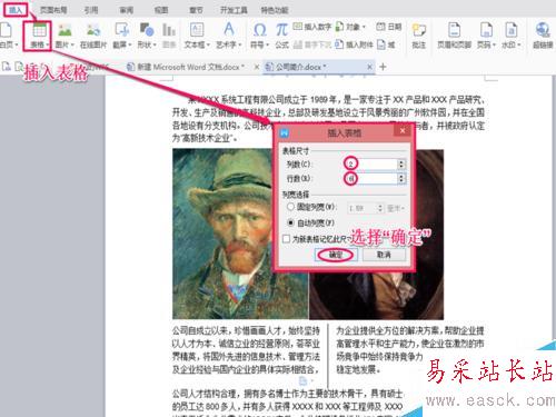 如何利用word軟件制作簡單的公司簡介？