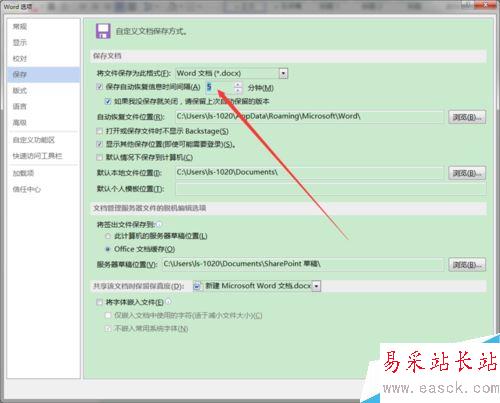 Word2016怎么自動保存？office2016自動保存設置教程