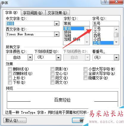 word字體怎么調大
