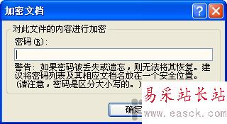 Word2007文檔都加上同一密碼的操作方法