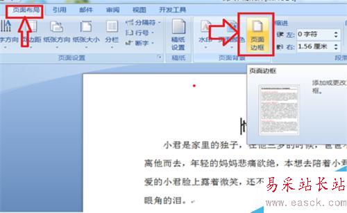 在Word2007中如何給文檔設置邊框