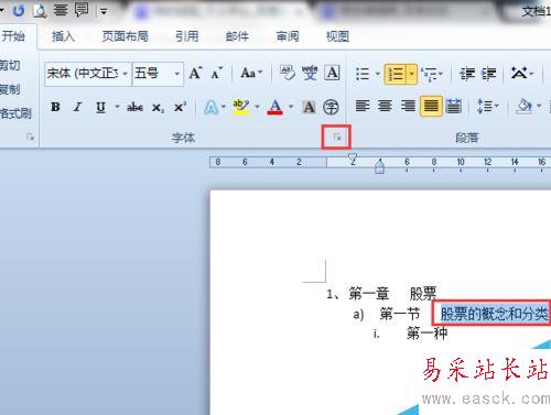 Word 2010怎么設置自動編號和添加著重號？